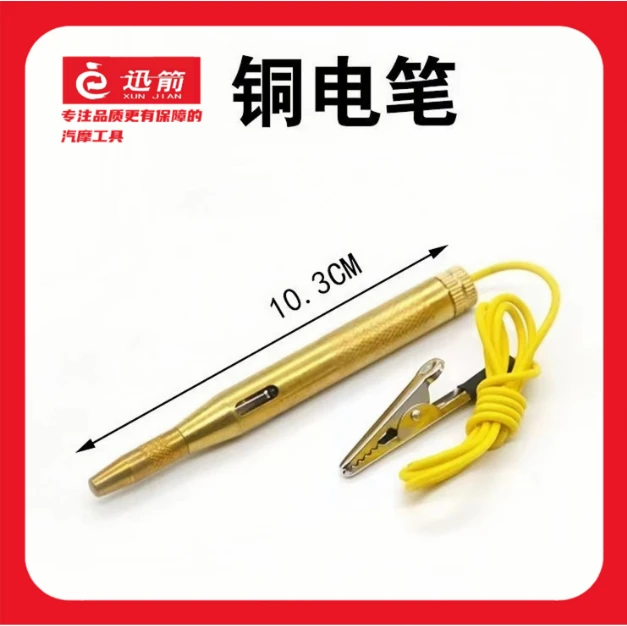 摩托车维修纯铜测电笔6V12V24V修车感应试电笔汽车检测电路检修笔