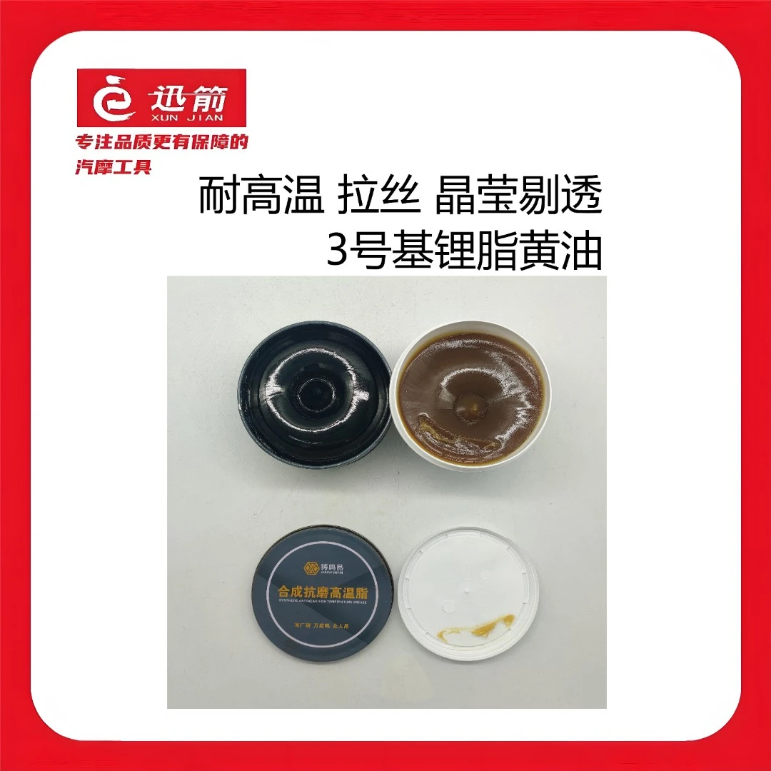 3号锂基脂黄油耐高温蓝色拉丝耐高温黄油晶莹剔透合成标准抗磨油