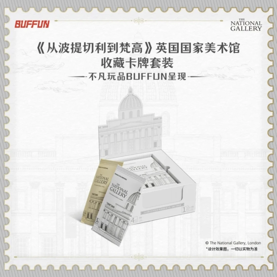 湫欧【拆盒】《从波提切利到梵高》英国国家美术馆·收藏卡牌