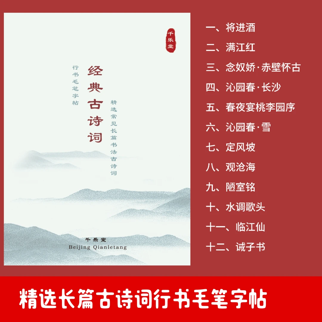 精选长篇古诗词行书毛笔字帖