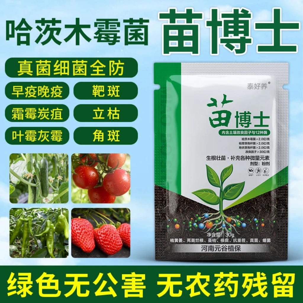 苗博士农用真菌细菌全防 微生物菌剂生根壮苗