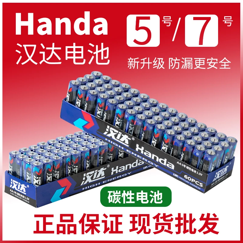 【福利品-到手40粒】-5号7号碳性电池空调电视遥控功率耐用汉达电池