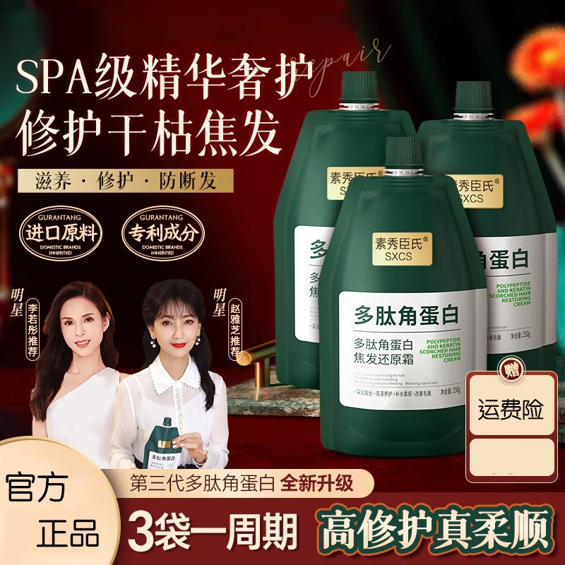 李若彤 赵雅芝推荐【3袋装】多肽角蛋白还原霜修护护发素发膜烫染