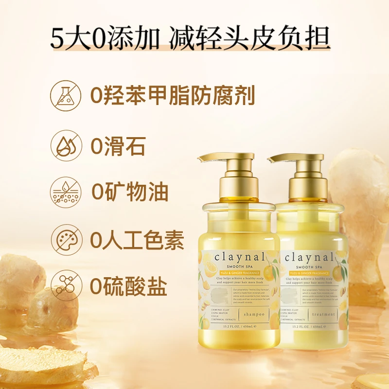 claynal蓬派氨基酸生姜柔顺洗发水护发素洗护保湿防断发
