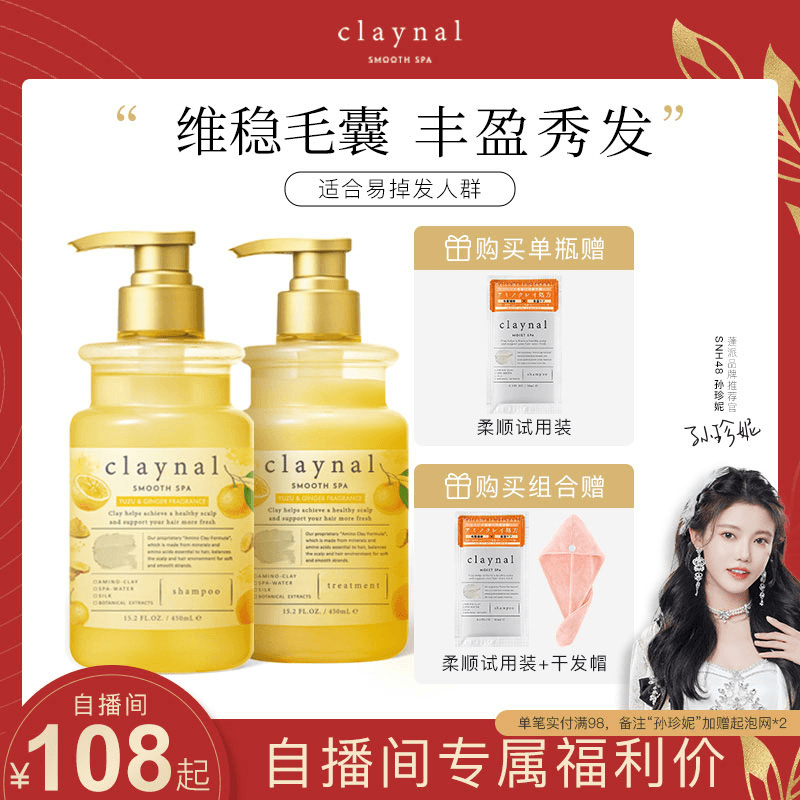 claynal蓬派氨基酸香氛柔顺强韧生姜洗发水护发素套装