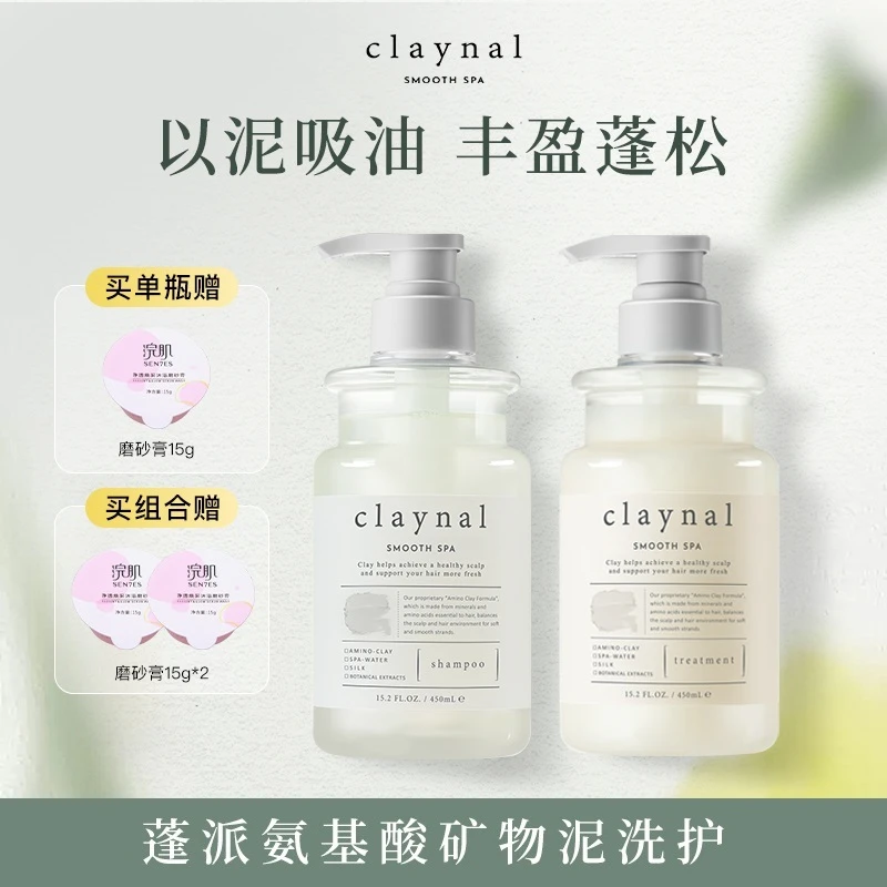 【橙客专属】Claynal 蓬派氨基酸玫瑰白泥控油蓬松洗发水洗头护发素