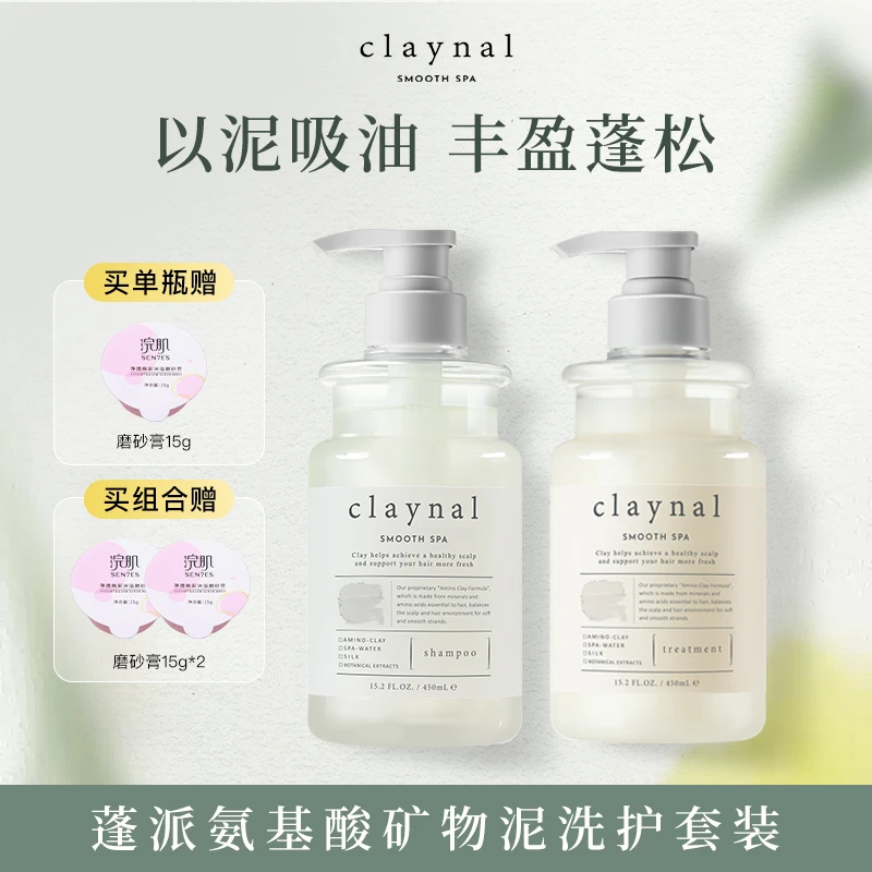 【陶金精选】Claynal蓬派氨基酸白泥玫瑰蓬松控油洗发水官方正品
