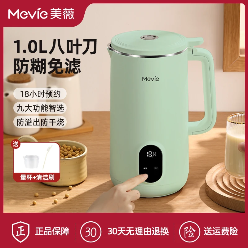 【7天免费试用】美薇豆浆机免过滤全自动家用破壁机大容量小型1-2人