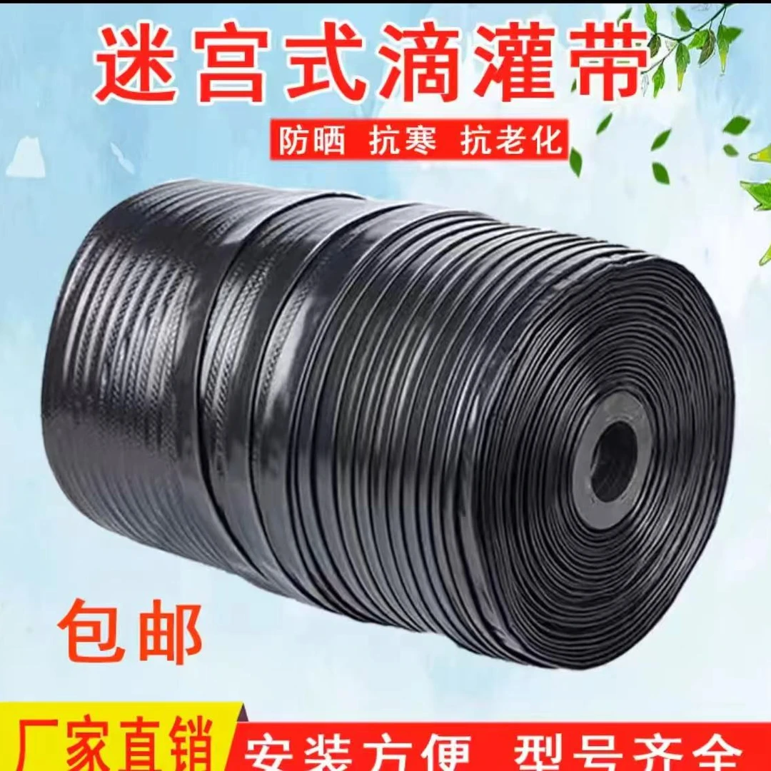 滴灌带农用节水灌溉微喷带4分N16迷宫水带大棚蔬菜草莓滴水管