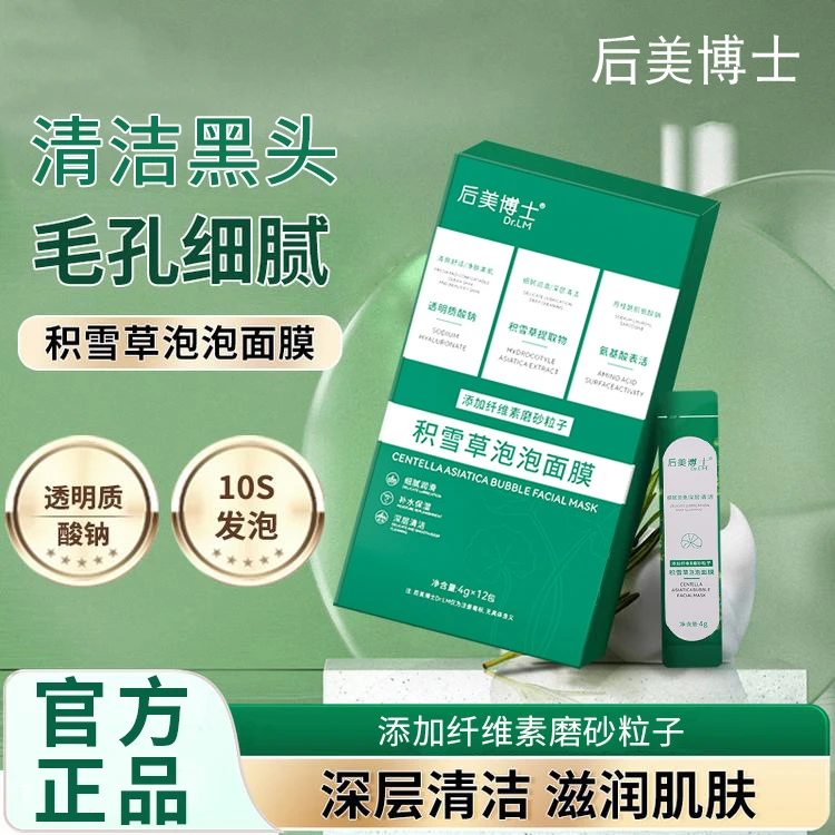 拍一发三积雪草泡泡面膜深层清洁毛孔保湿涂抹发泡面膜补水