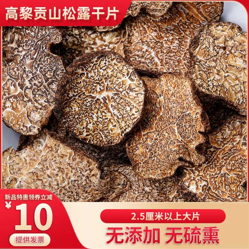 黑松露干片大茶片干货非新鲜黑松茸块菌猪拱菌出口级黑松露菌大片