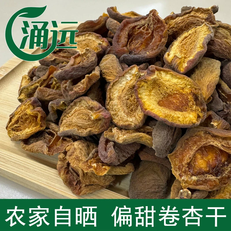农家自晒 原味正宗蔚县特产木瓜杏干卷酸甜口味偏甜无核杏肉 果干