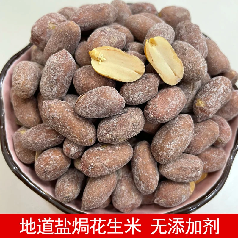 河北花生张家口蔚县休闲食品干炒椒盐五香花生米散装下酒充饥盐焗