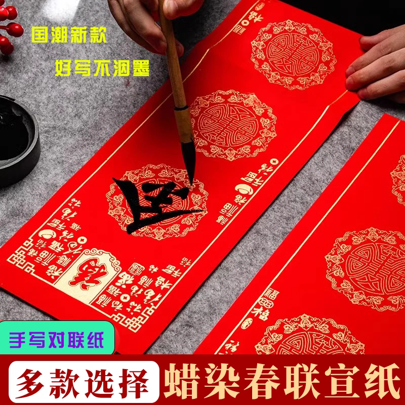 2025蛇年蜡染加厚对联宣纸手写空白福字七言万年红洒金专用春联纸