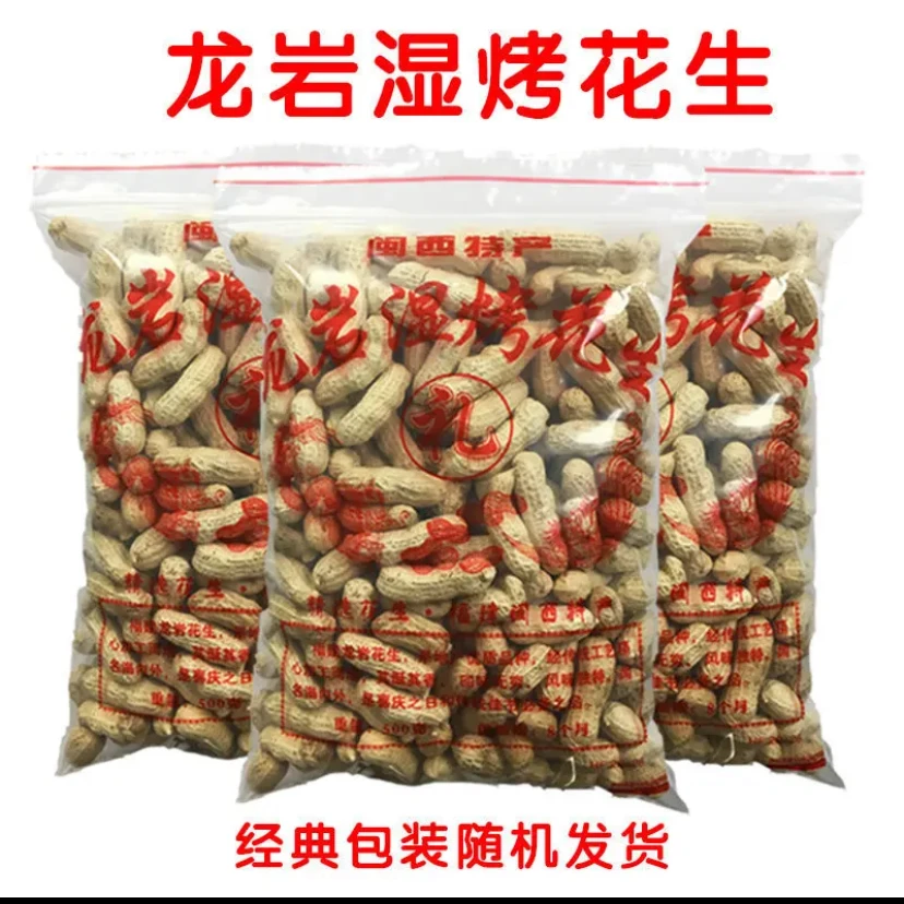 正宗龙岩湿烤紫衣花生福建闽西特产2023年新货500g
