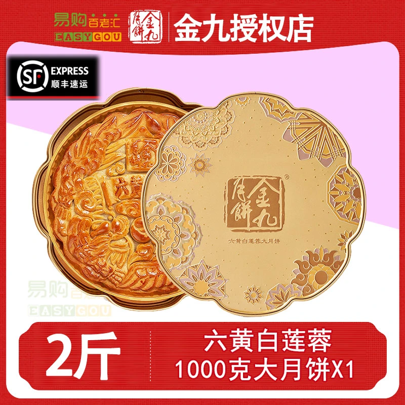 【金九六黄白莲蓉大饼2斤】广东吴川经典蛋黄莲蓉月饼铁盒送礼袋装