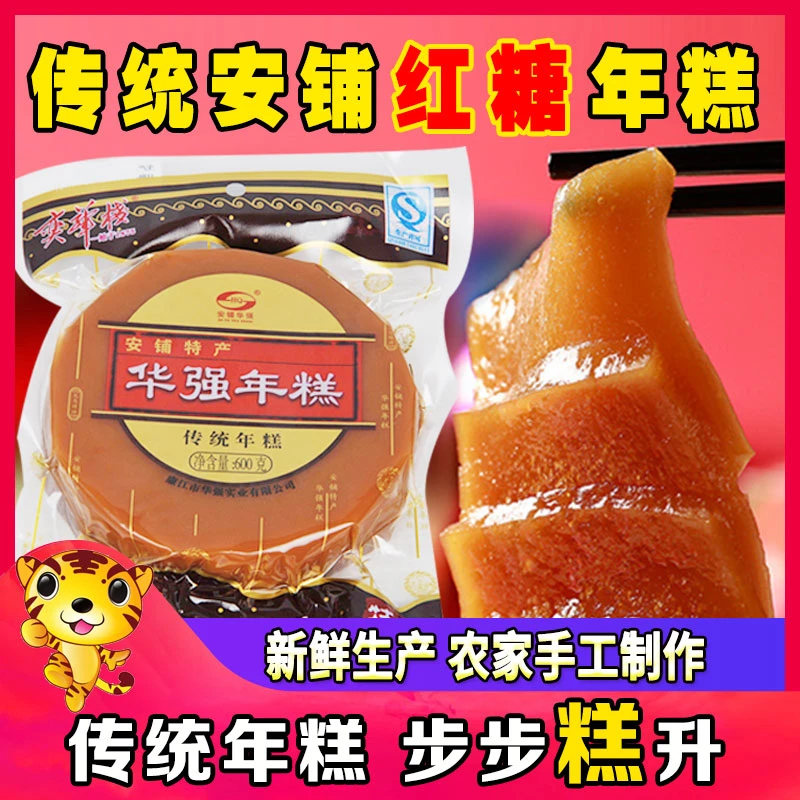 广东廉江安铺华强年糕潮汕甜粿手工水磨糍粑农家传统红糖年糕送礼