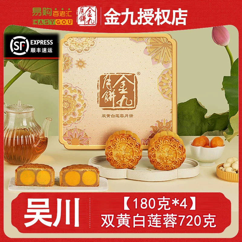 【双黄白莲蓉方盒720克】金九月饼传统手工180克*4个广东吴川中秋节