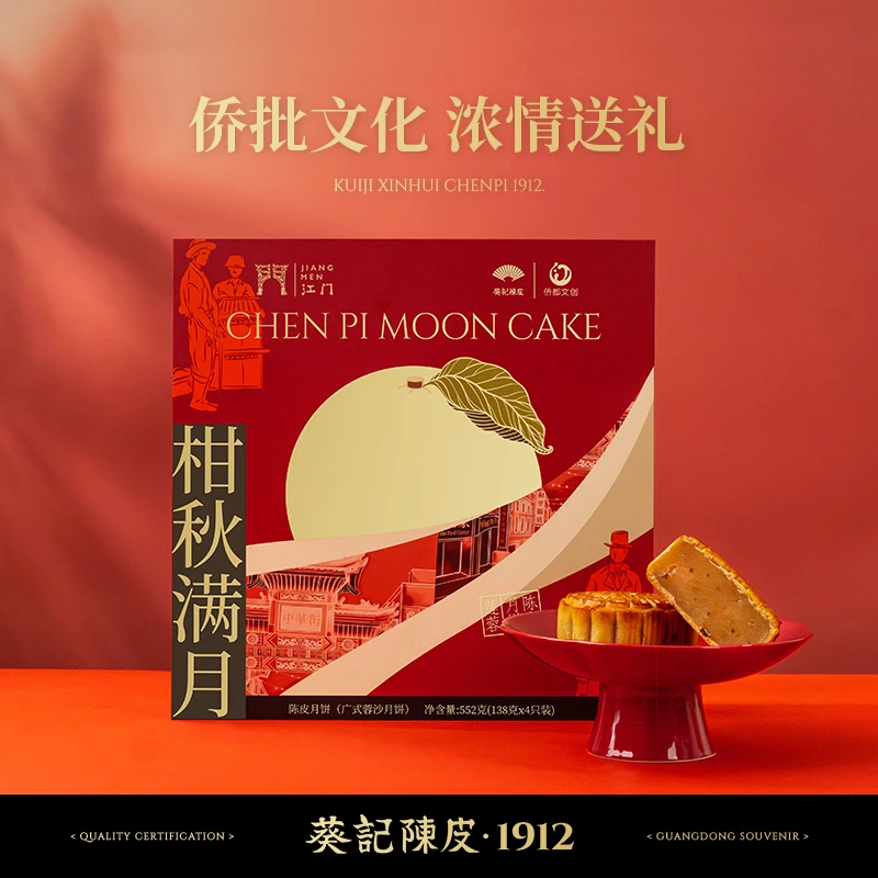 葵记陈皮莲蓉月饼礼盒中秋高档礼品广式月饼送礼含礼品袋