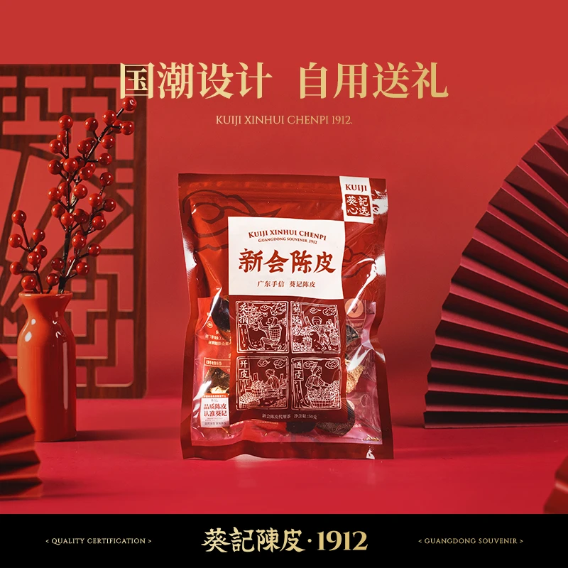 葵记新会陈皮5年广东陈皮50克袋装密封五年核心