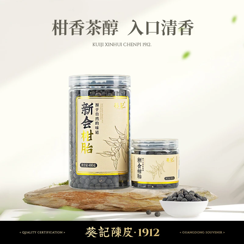 葵记新会柑胎生晒柑仔果香小青柑果核心陈皮100-480克精美独立罐