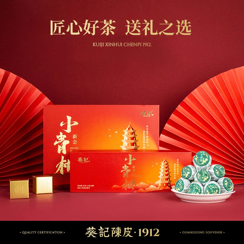葵记新会小青柑茶叶陈皮普洱茶新会特产柑普茶御品小青柑礼盒装
