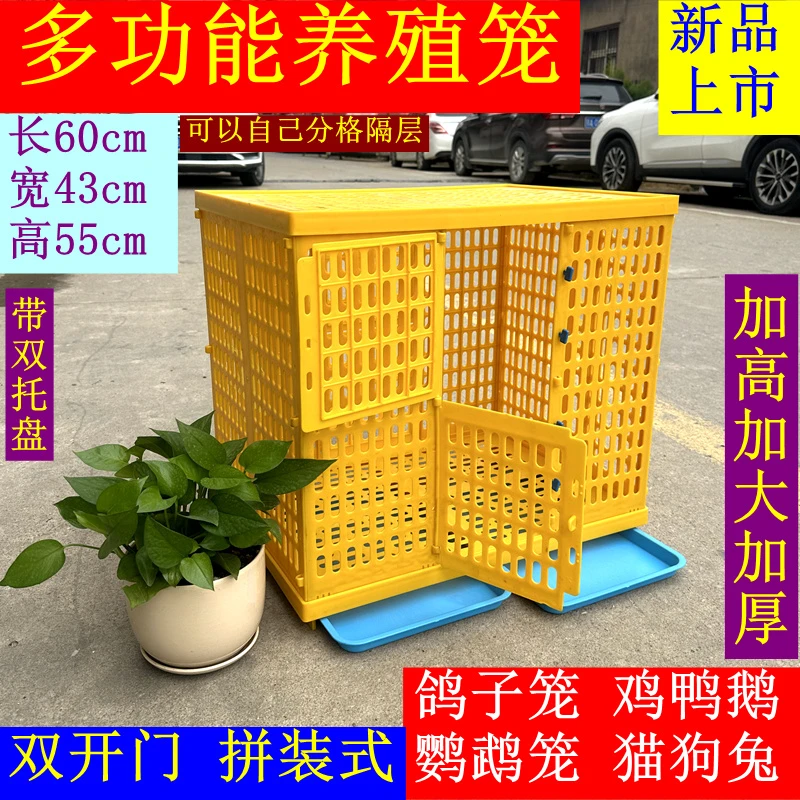 多功能拼装宠物笼60cm双开门塑料鸡笼鸭鹅兔鹦鹉猫狗养殖笼鸟笼子