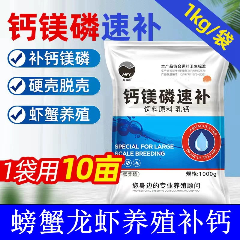 钙镁磷速补水产养殖小龙虾青蟹大闸蟹离子钙硬壳促生长补钙脱壳素