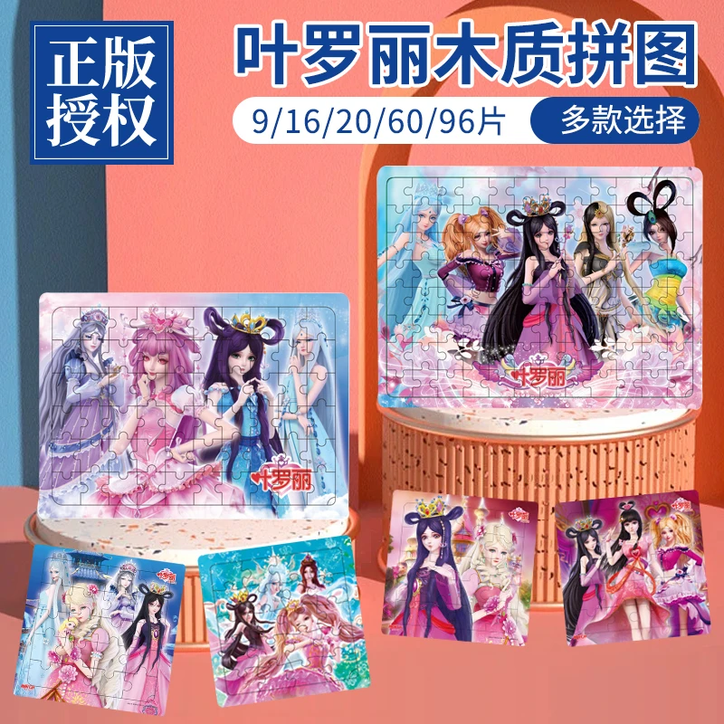 9/16/20/60/100片叶罗丽带底图木质拼图女孩公主益智儿童积木玩具