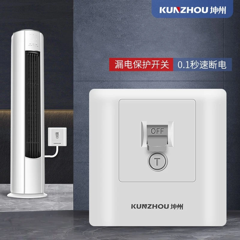 坤州86型漏电保护开关大功率柜机空调电热水器无底线断电漏保插座