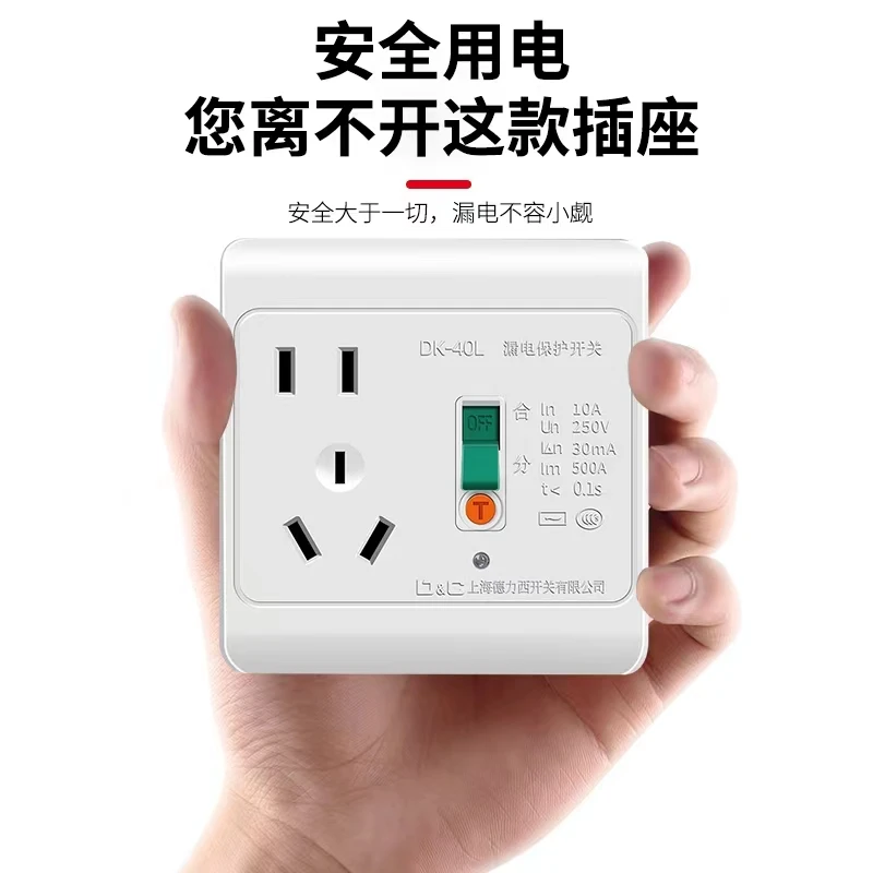 D&C/上德漏保开关插座大功率热水器防漏电保护器16A空调专用插座