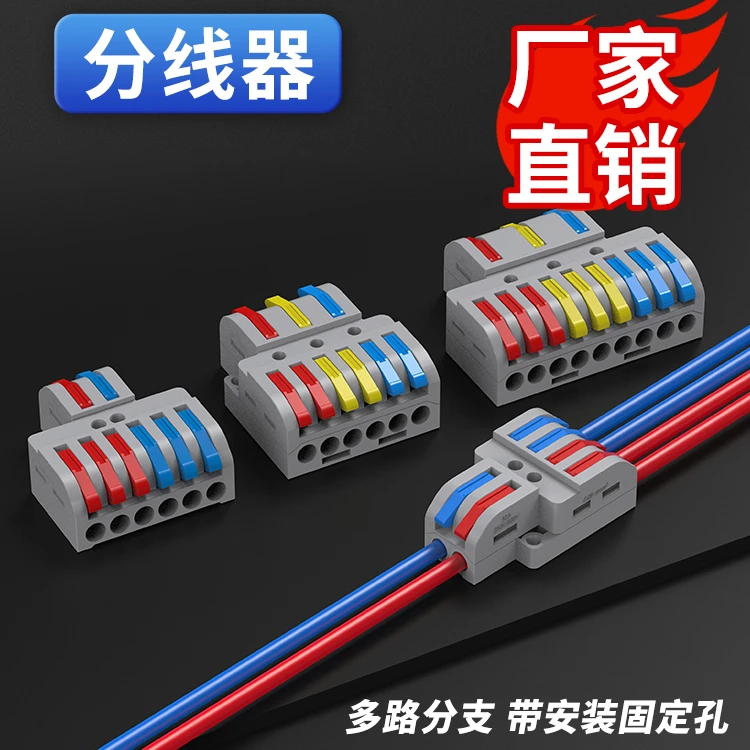 灯具快速分线器电线对接头连接器按压对接式纯铜阻燃快速接头端子
