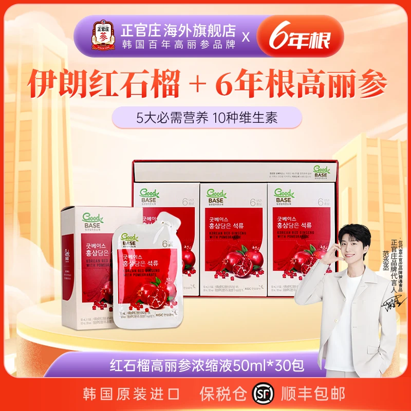 【直播】正官庄6年根红石榴高丽参浓缩人参滋补口服50ml*30包