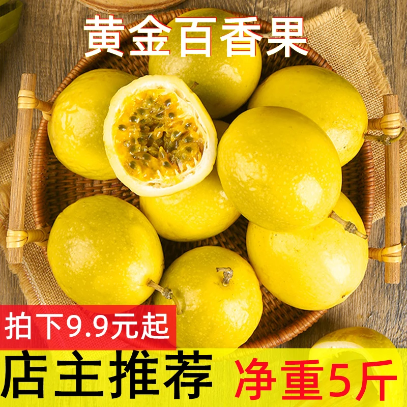 广西钦蜜9号黄金百香果新鲜现摘1-5斤香甜农家自种当季白香果包邮