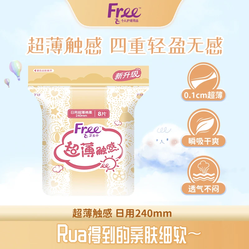 Free棉柔240mm丝薄日用卫生巾 8片