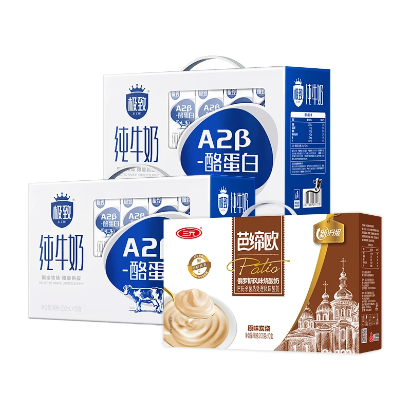 三元极致A2β酪蛋白纯牛奶200ml*10*2+芭缔欧原味炭烧酸奶200g*10