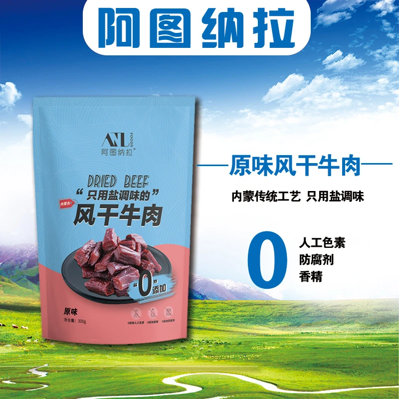 阿图纳拉风干牛肉 原味 300g