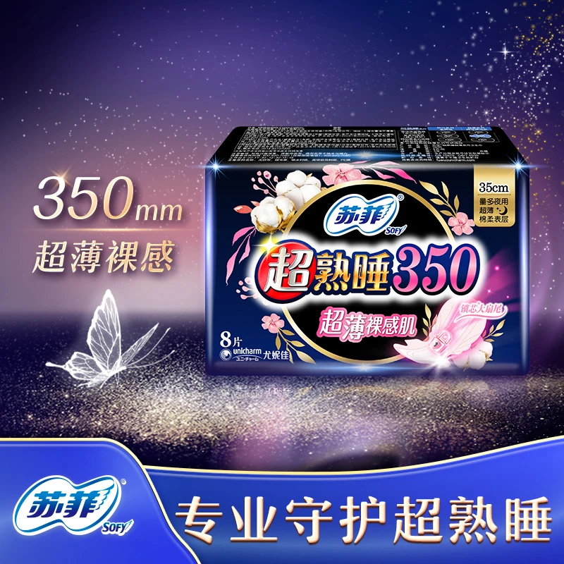 苏菲超熟睡超薄裸感肌夜用卫生巾350mm 8片