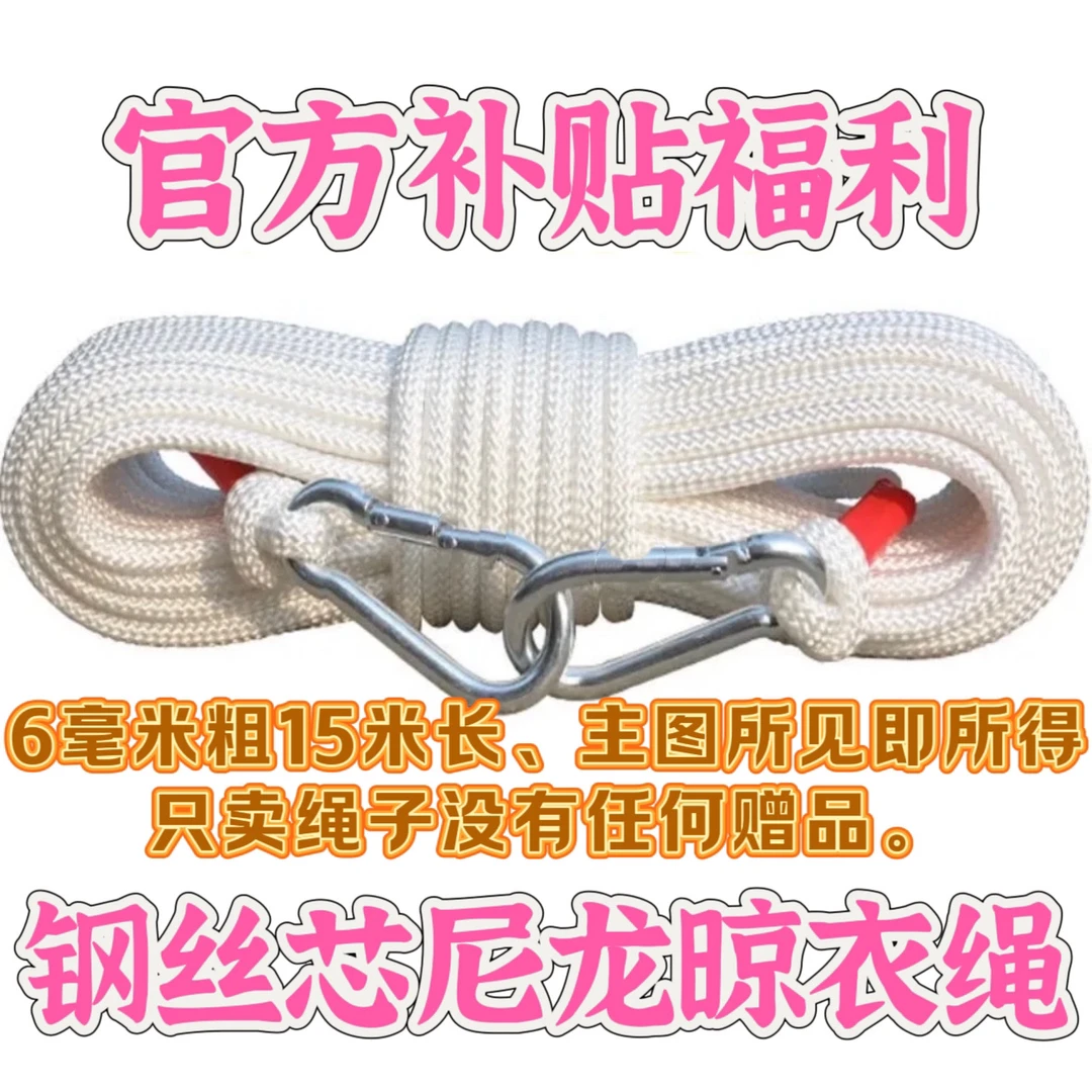 6毫米15米钢丝芯尼龙晾衣绳捆绑绳软绳耐磨绳尼龙绳