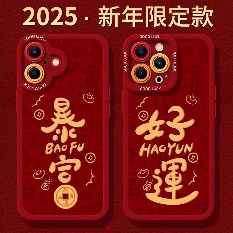 平安喜乐适用苹果17promax手机壳好运暴富iphone16防摔17p保护壳