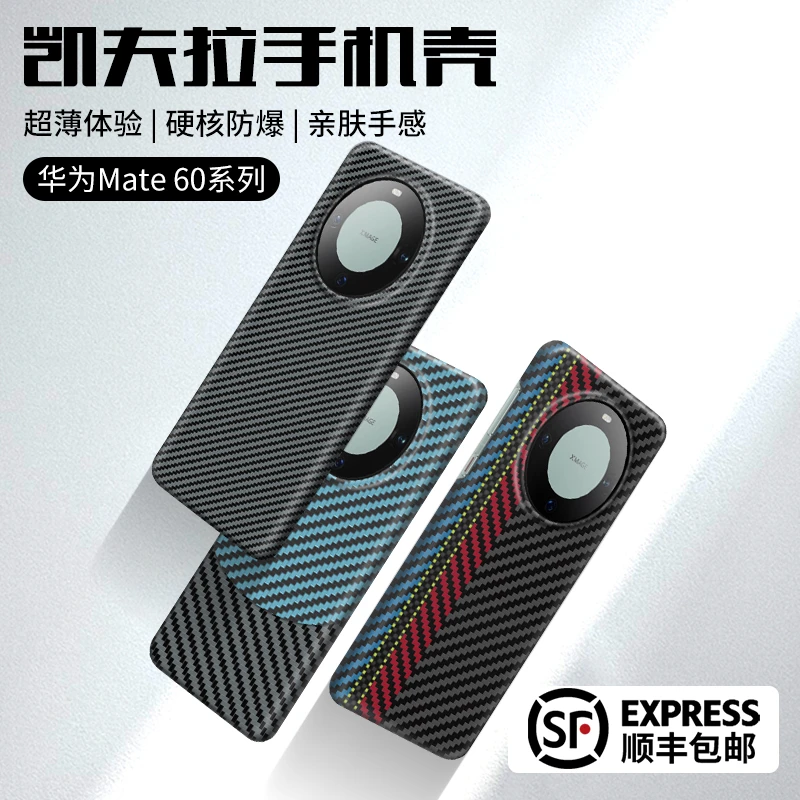 华为mate60Pro+凯夫拉手机壳磁吸mate60rs碳纤维保护套超薄男新款