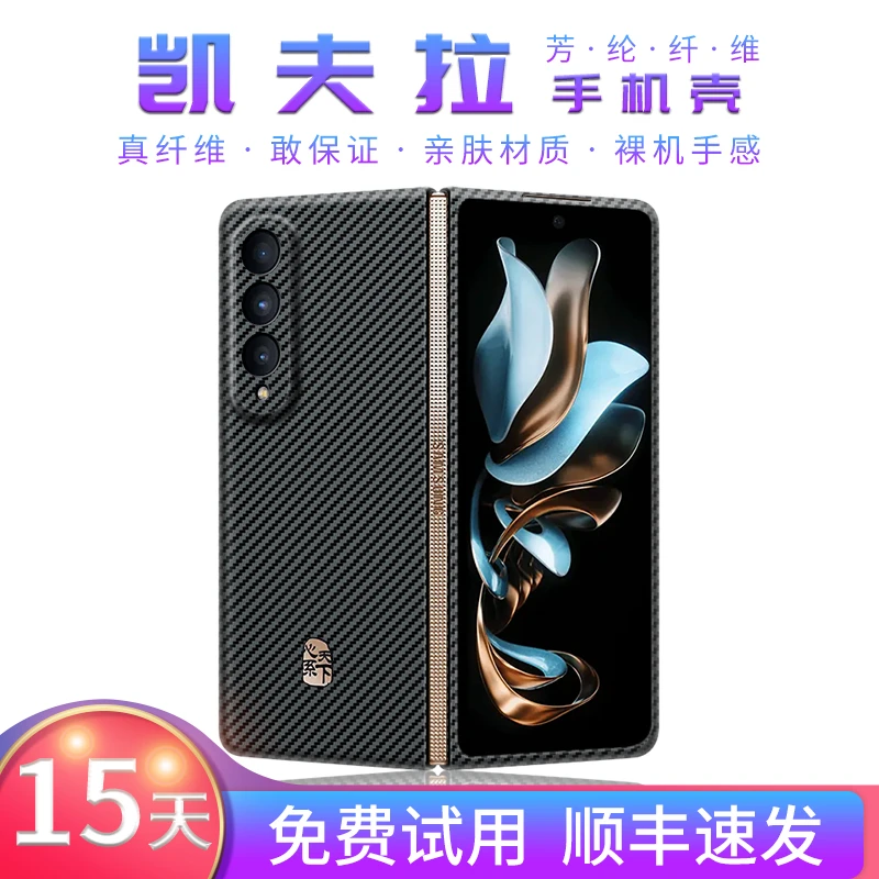 三星zfold4/3凯夫拉手机壳W23心系天下保护套W22碳纤维折叠超薄男