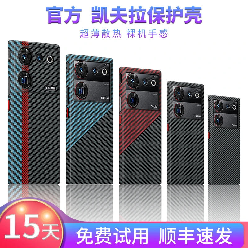 努比亚z50Ultra凯夫拉手机壳中兴z60Ultra碳纤维保护套超薄高级感
