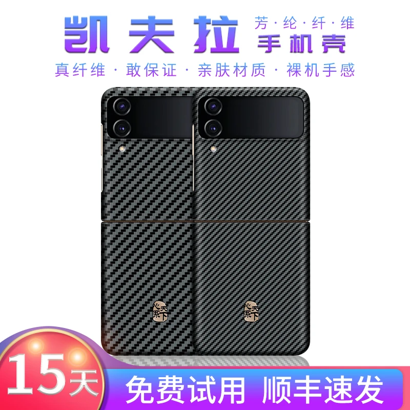三星zflip4手机壳凯夫拉z Flip3碳纤维保护套w23超薄散热商务男女