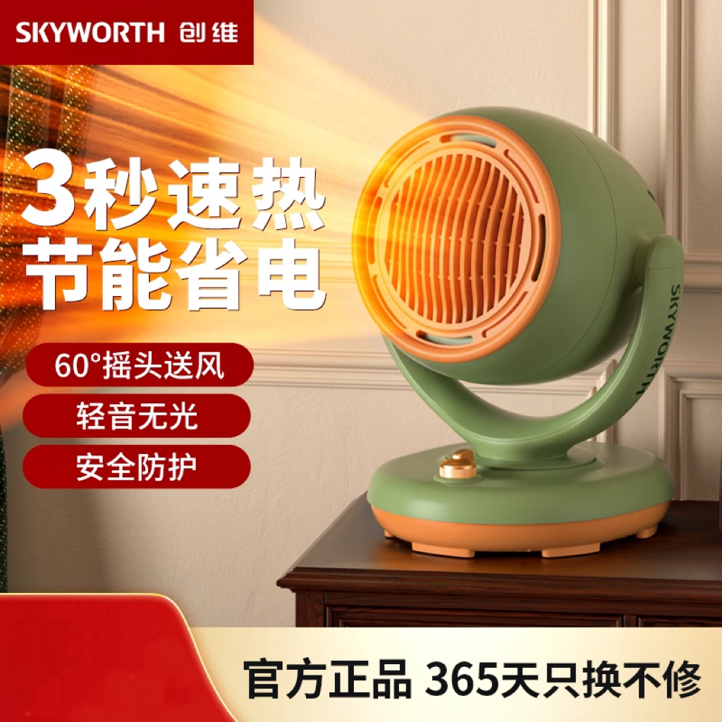 创维台式速热取暖器台地两用快速升温节能省电暖风机电暖b