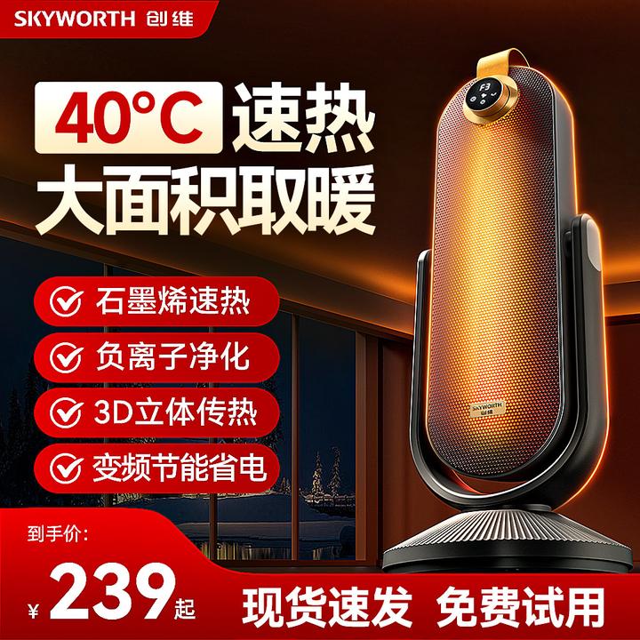 【创维负离子智能取暖器】石墨烯电暖气全屋大面积智能语音节能省