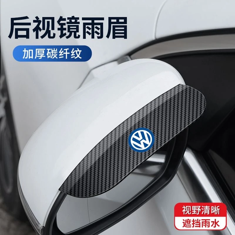 汽车后视镜雨眉反光镜倒车防雨通用雨罩神器晴雨挡遮雨板装饰泰鹿
