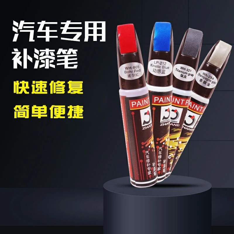 汽车专用补漆笔珍珠白车漆划痕修复神器黑白色漆面剐蹭去痕修补笔