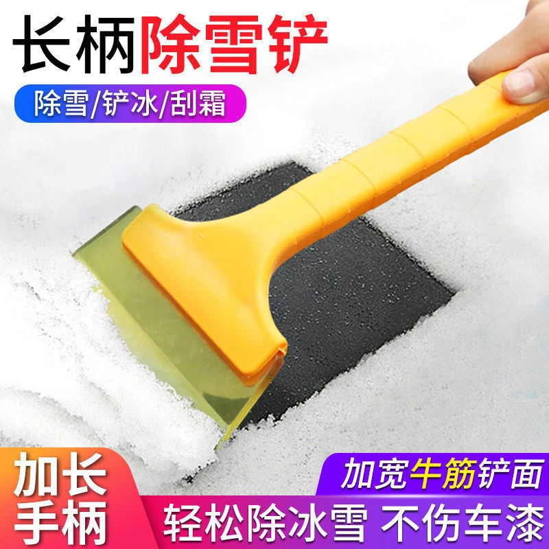 车载多功能除雪铲车用铲冰祛霜刮水板不伤车漆清扫冰霜铲工具泰鹿
