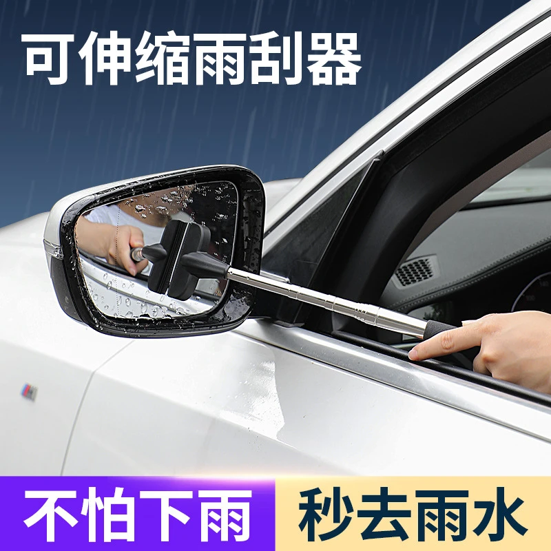 车载便携后视镜雨刮防雨神器反光镜防雾除水可伸缩雨刷玻璃清洁刷